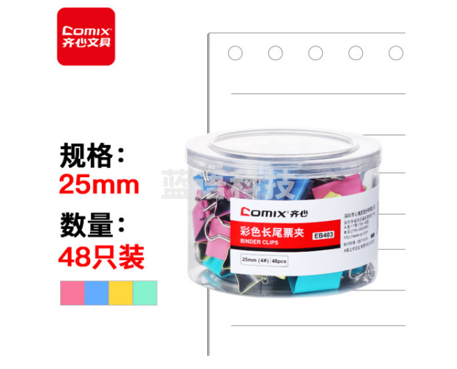 齐心(Comix)长尾夹票夹 彩色金属 4#25mm 48只/筒EB403