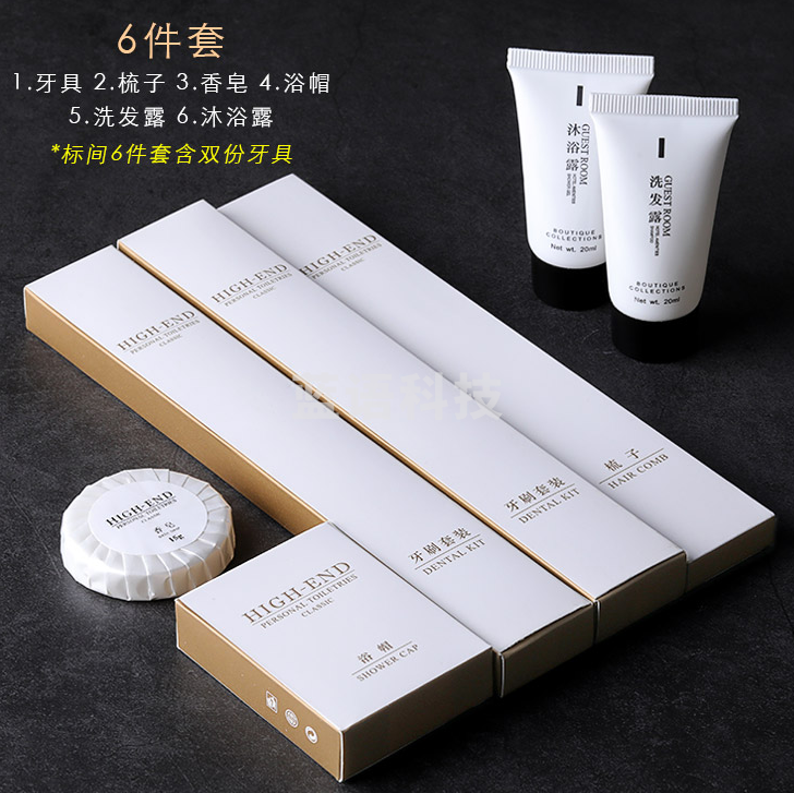 酒店一次性用品六件套含 梳子 、牙具、肥皂、洗发水、沐浴液、浴帽  （100套起订）货号：ZF