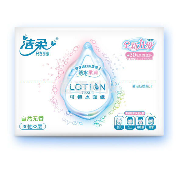 洁柔 乳霜纸 3层*30抽面巾纸 锁水柔润