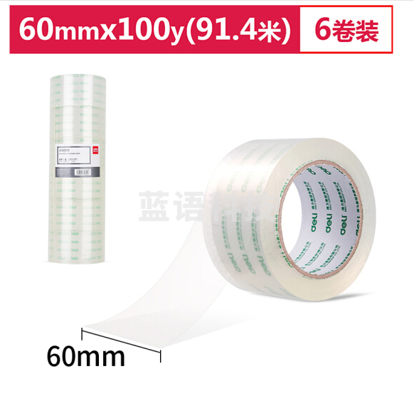 得力/deli 30325 高透明封箱胶带  60mm*100y*50um(91.4m/卷) 6卷/筒