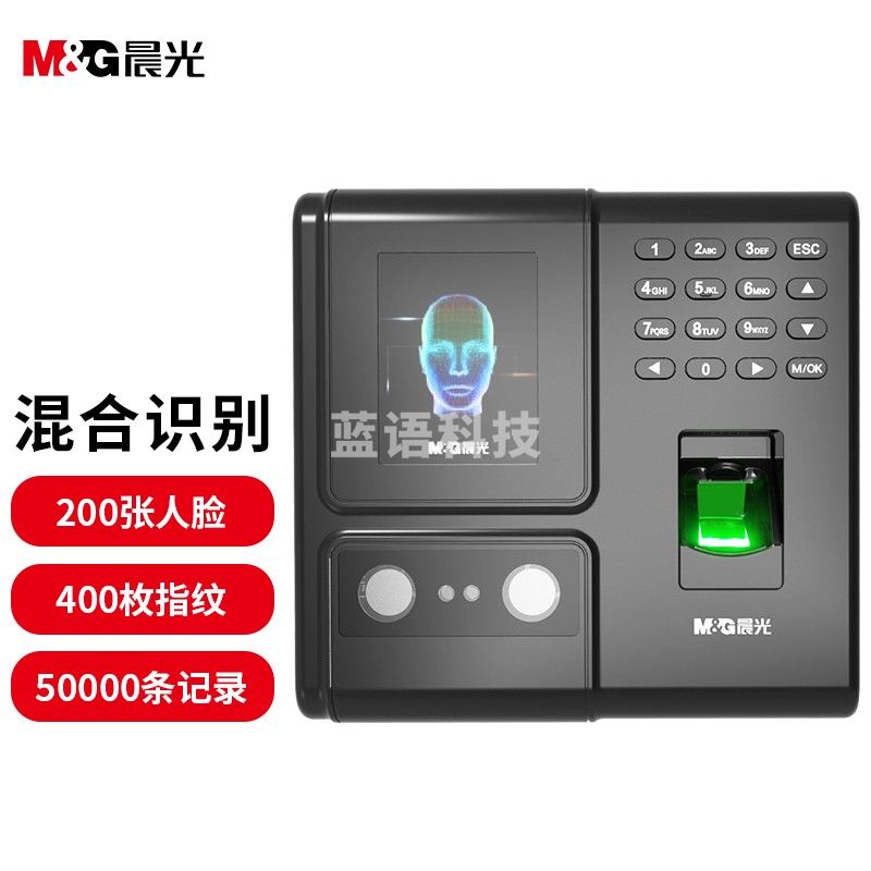 晨光(M&G) 人脸指纹混合识别考勤机 无接触打卡机 免软件安装 自动生成报表（可关联门禁）AEQ96751