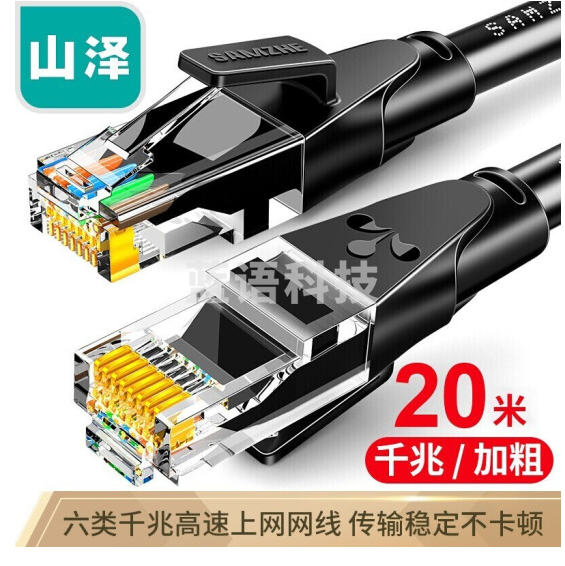 山泽WD6200六类成品网线 CAT6类千兆极速8芯双绞 黑色20米