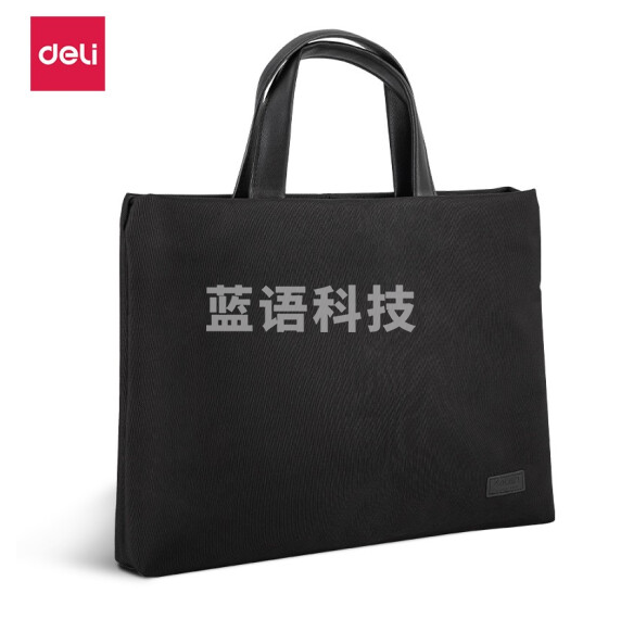 得力 63751 公文包涤纶手提包14英寸电脑包 黑色