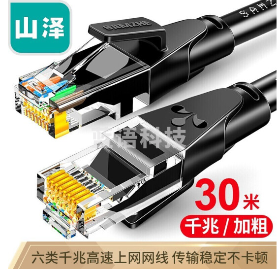 山泽WD6300六类成品网线 CAT6类千兆极速8芯双绞 黑色30米