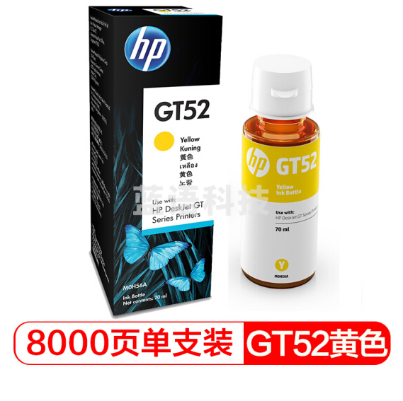 惠普 M0H56AA GT52  黄色墨水 适用hp tank310/410/5810/5820/418/411/419/518/519