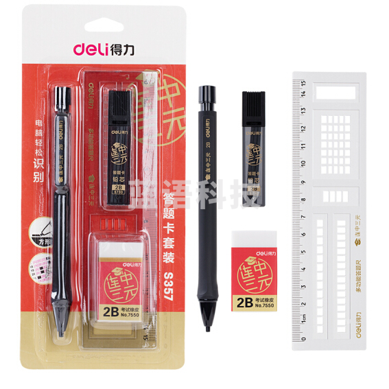 得力 S357 连中三元4件套装 填涂答题卡2B自动活动铅笔铅芯套装