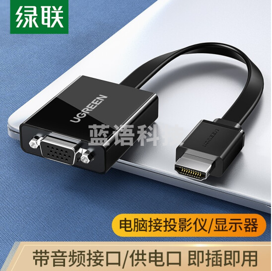 绿联40248   HDMI转VGA线转换器带音频口 高清视频转接头 机顶盒连电视显示器投影仪线 黑