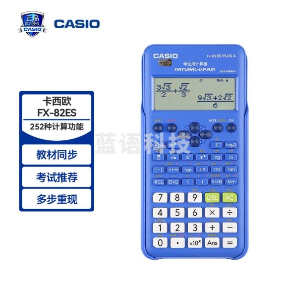 卡西欧  FX-82ES PLUS A - 2 函数科学计算器 睿蓝