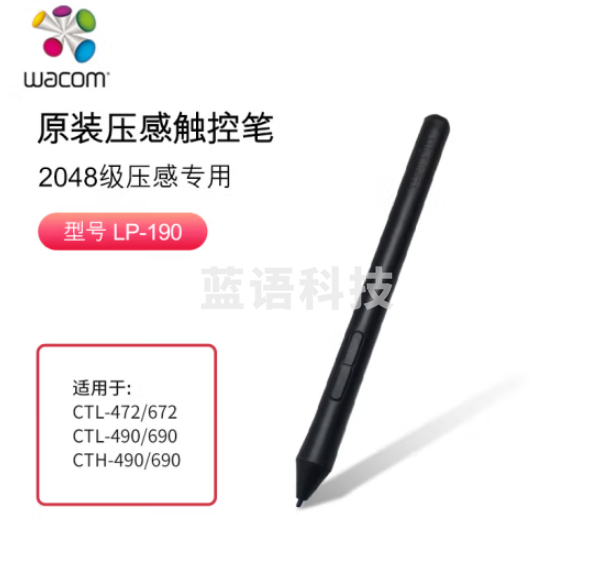 Wacom LP-190 数位板压感笔 2048级压感 CTL672/472 通用