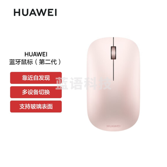 华为HUAWEI 蓝牙鼠标（第二代）无线鼠标 樱语粉