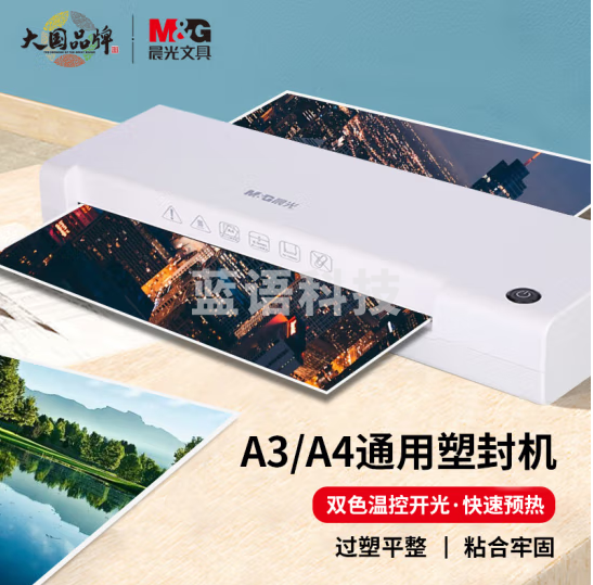 晨光 A3塑封机 简易通系列时尚过塑机  AEQN8921