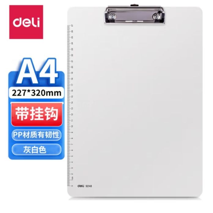 得力 9248  A4板夹 带刻度书写板夹 225*315mm