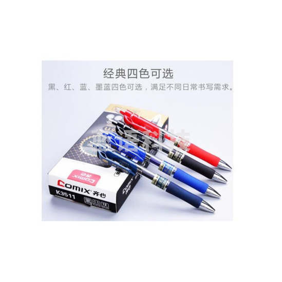 齐心 K3511 舒写按动中性笔 0.5mm  (单位：支）（黑、红、蓝、墨蓝备注）