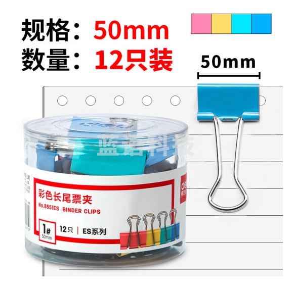 得力 12只50mm彩色长尾夹票夹大号燕尾尾 票夹(12只/筒)