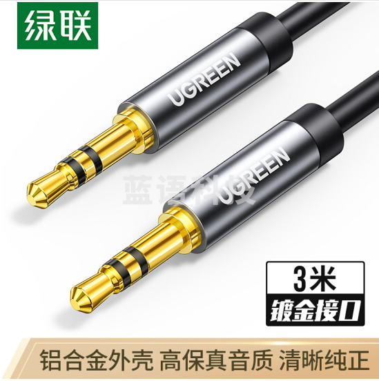 绿联（UGREEN）10736 车用AUX音频线 3.5mm公对公车载连接线  3米