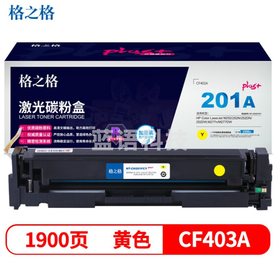 格之格CF400A碳粉盒NT-CH201FCYplus+黄色适用惠普252DW M277n系列