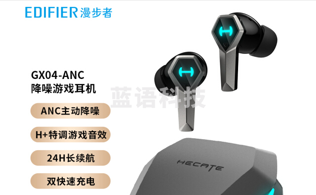 漫步者(EDIFIER)HECATE GX04 ANC真无线降噪低延时蓝牙耳机  深空黑