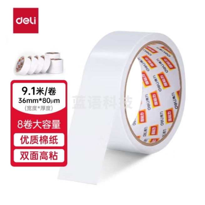 得力 30415 棉纸双面胶带36mm*10y*80um(8卷/筒)单卷价格