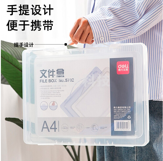 得力 5702 A4透明文件盒 整理资料收纳盒 356*35*266mm