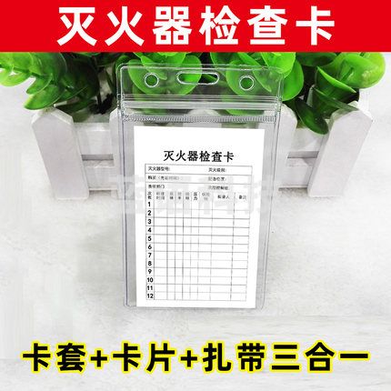 器材检查卡套装  养护记录卡 8.3*13cm 100套/组（含卡纸、卡套、扎带）
