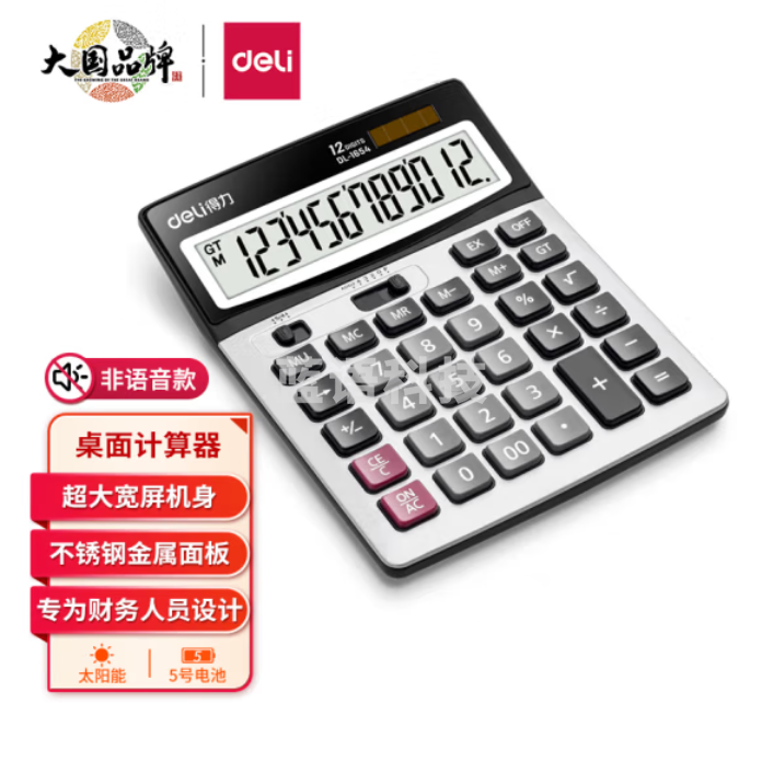 得力1654 双电源宽屏大号金属面板办公桌面计算器 金融财务计算机