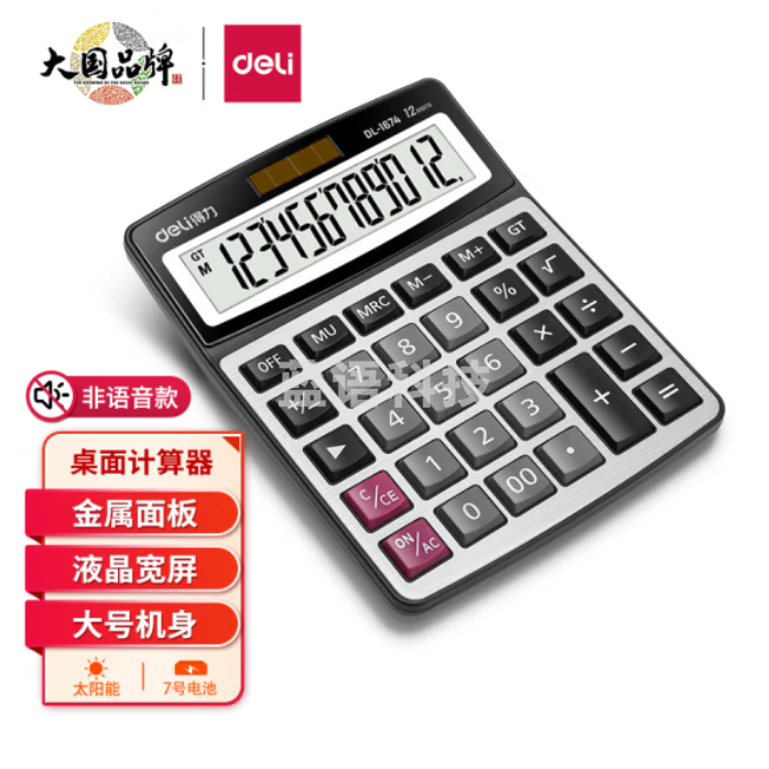 得力 1674 计算器  财务金融计算器 耐磨按键桌面计算机