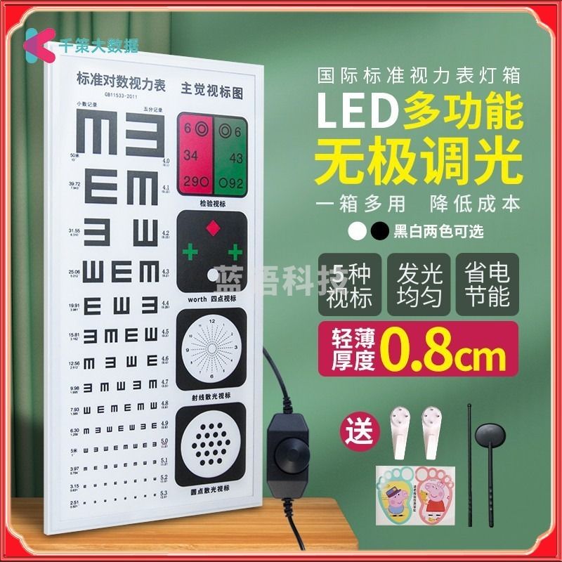 浙创领舰东领验光设备视力表灯箱多功能测试超薄款5米光源配镜专用wxq823 视力保护器
