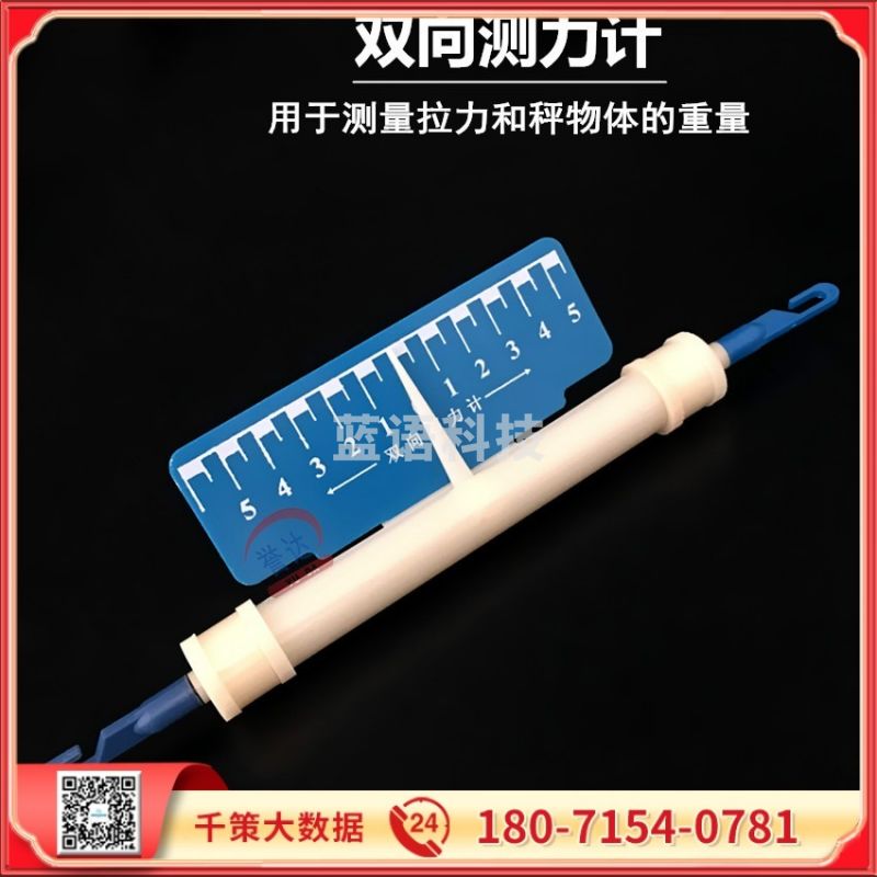 浙创领舰双向测力计 J14013 中学教学仪器 初中物理实验器材 力学物理仪器