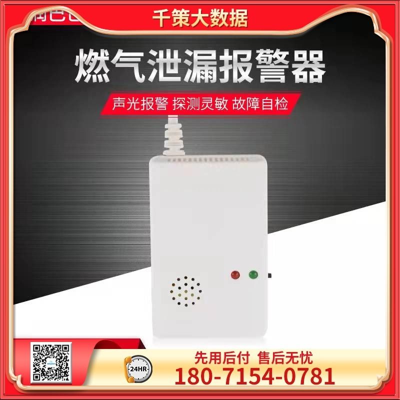 浙创领舰YHY267    燃气报警器 、天然气泄漏报警器 家用燃气探测器 其它机电五金hzx