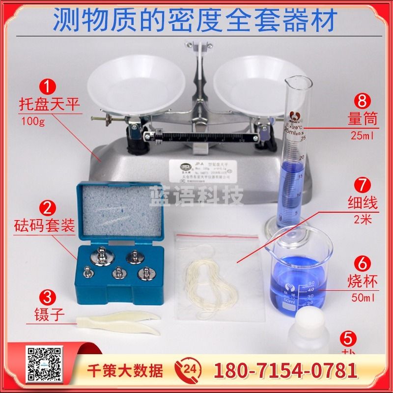 浙创领舰测物质的密度试验套装初中物理力学实验器材教学仪器中考操作实验初二初三托盘天平量筒烧杯直尺盐 测物质密度套装