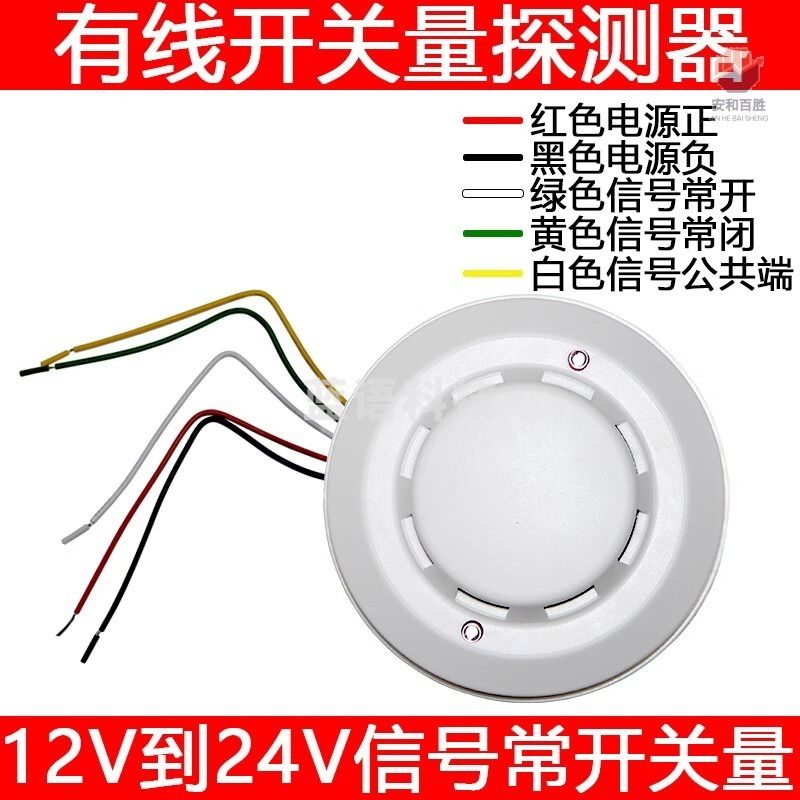 浙创领舰KARIFUL有线烟雾报警器开关量24V12V火灾报警器联网烟感探测器传感器常开 12-24V光电烟感（常开常闭） 家用单机烟感探测器