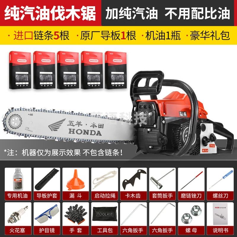 浙创领舰 旷途五羊本田四冲程汽油锯大功率手持式伐木锯家用多功能链条油锯  四冲程配5根 链条