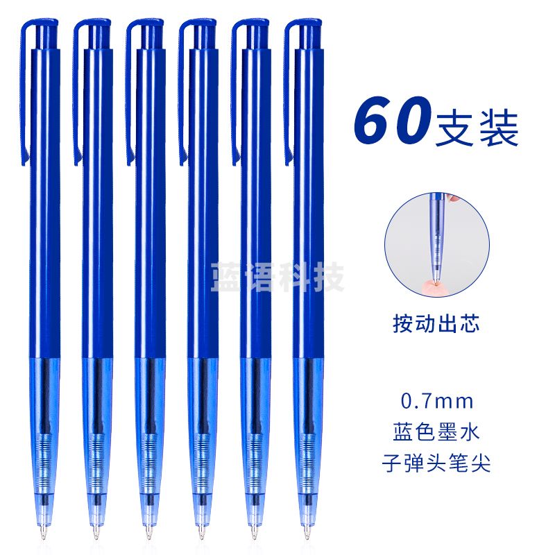 得力6506圆珠笔0.7mm子弹头(蓝)(支)