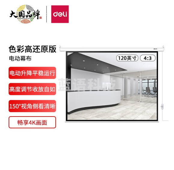 得力(deli) 50493 120英寸 4:3电动调节投影幕布投影布