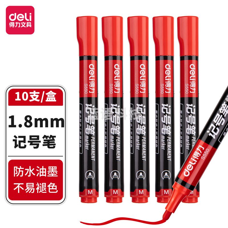 得力思达S550记号笔(红)(支)