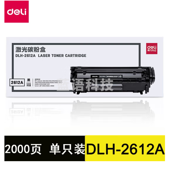 得力DLH-2612A 激光碳粉盒（鼓粉一体）黑色(只)适用于1010/1012/1015/1018/1020/1022/3015/3020 打印量：2000