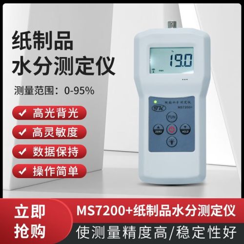 拓科（TK） MS7200+纸张纸板测湿仪 硬纸箱废纸包散纸制品水份仪
