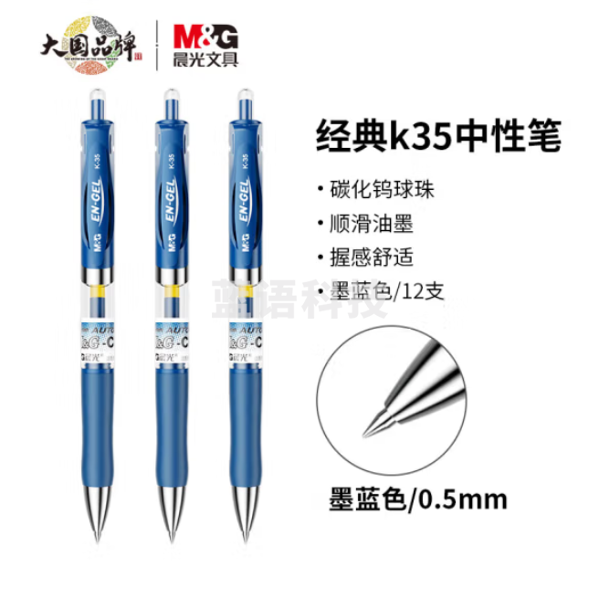 晨光 K35中性笔 K-35 0.5mm (墨蓝色) 12支/盒