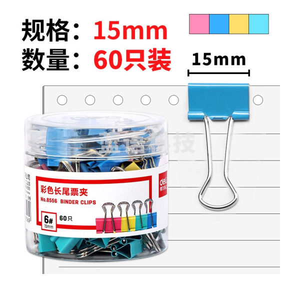 得力(deli) 8556 60只15mm彩色长尾夹票夹 6#金属燕尾夹票据夹子