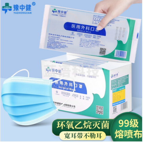 一次性口罩 独立包装 防病毒灭菌口罩50只/盒