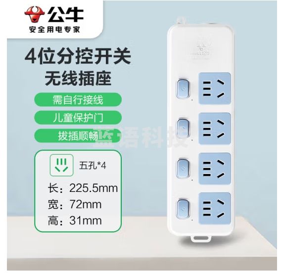 公牛GN-315W 4位分控 无线多位插座 新国标插线板