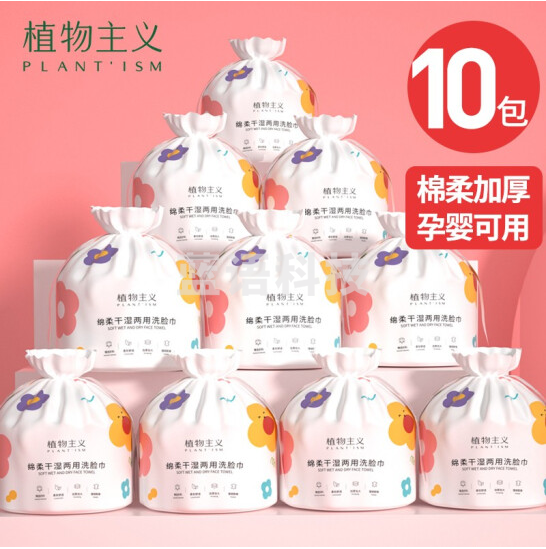 植物主义 擦脸巾 40抽洗脸巾一次性洁面巾 10包