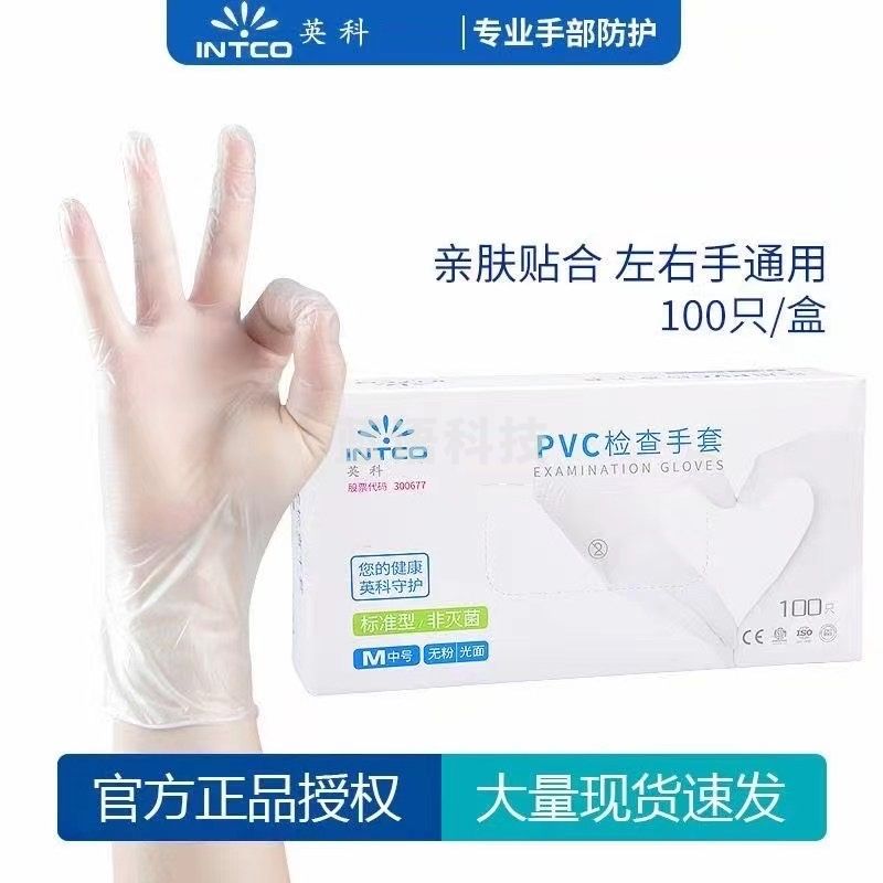 英科  一次性PVC检查手套 100只/盒