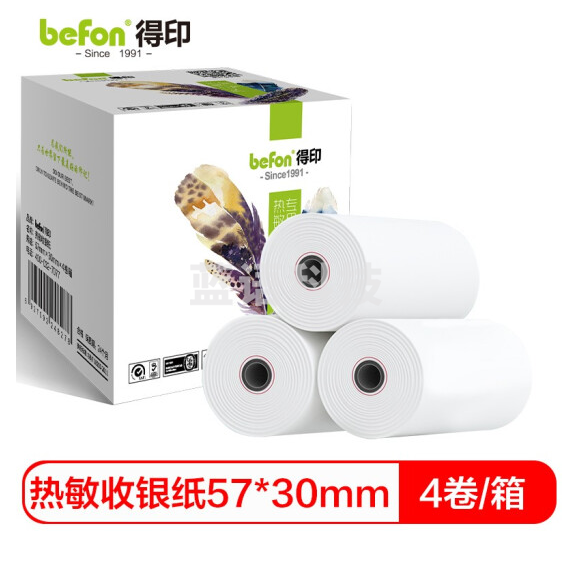 得印(befon) 57*30mm热敏收银纸 刷卡机 超市收银机小票纸 4卷/盒