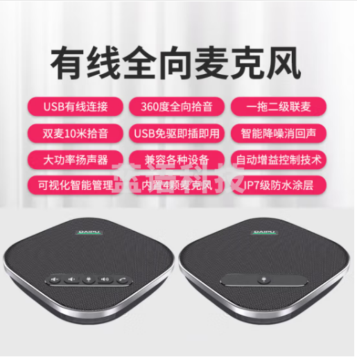 戴浦(DAIPU)DP-GM8U视频会议全向麦克风(一拖二扩展麦级联)10米拾音免驱USB连接(适合40-80㎡会议室)