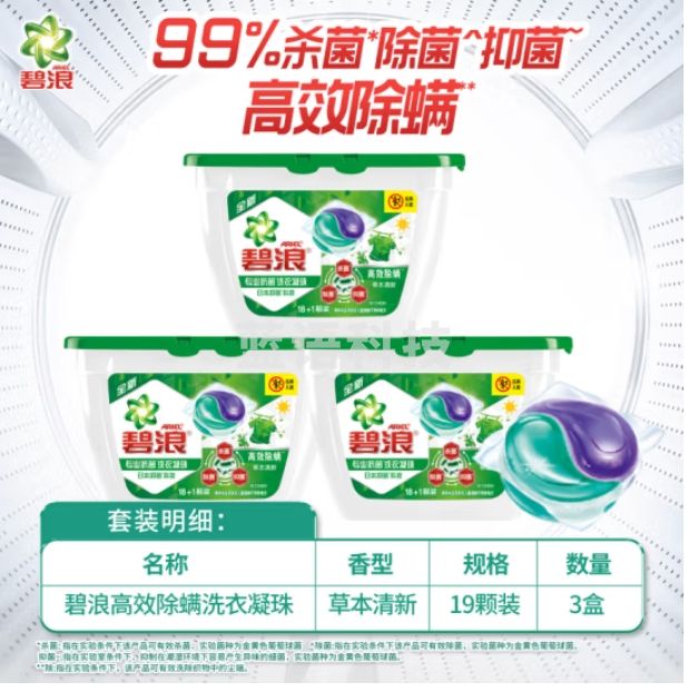 碧浪洗衣凝珠57颗 3盒强去渍杀菌抑菌高效除螨草本清新香