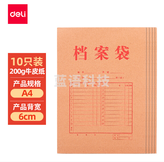 得力(deli) 64101 10只A4混浆200g牛皮纸档案袋 侧宽6cm