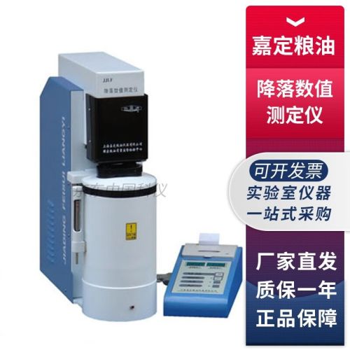 上海嘉定粮油JJLF降落数值测定仪面粉降落数值检测仪 JJLF降落数值测定仪