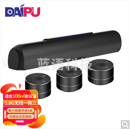 戴浦 DP-GX13(5.8G无线分布式一拖三全向麦)视频会议全向麦克风适合100㎡大型会议室扬声器/会议麦克风