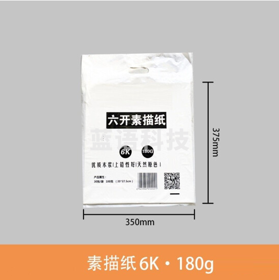 6K 180g素描纸 水粉纸20张/包  货号：JC